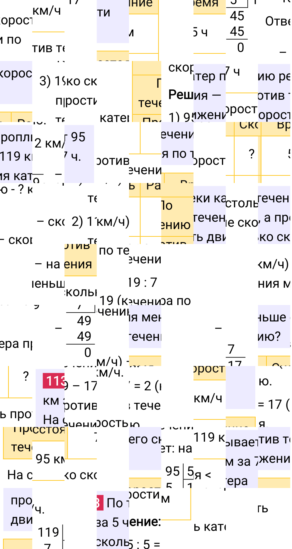 Решение задания 113 к учебнику по математике 5 класс Мерзляк, 2024-2025.