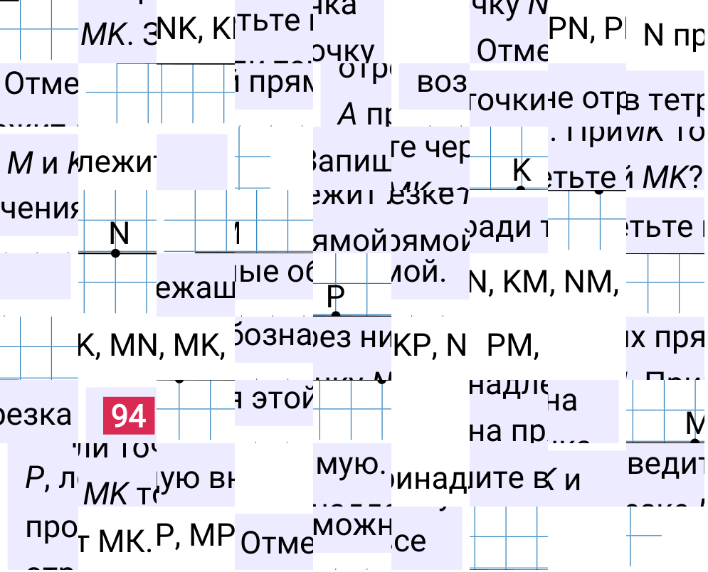 Решение задания 94 к учебнику по математике 5 класс Мерзляк, 2024-2025.