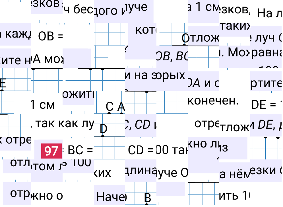 Решение задания 97 к учебнику по математике 5 класс Мерзляк, 2024-2025.