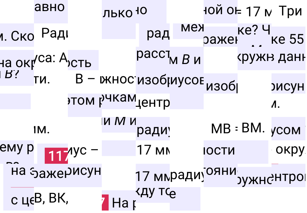 Решение задания 117 к учебнику по математике 5 класс Мерзляк, 2024-2025.