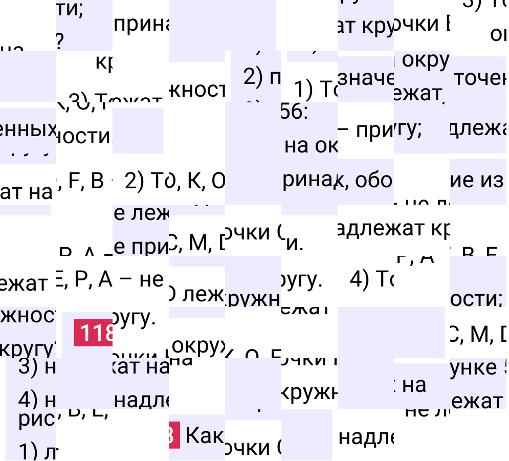 Решение задания 118 к учебнику по математике 5 класс Мерзляк, 2024-2025.