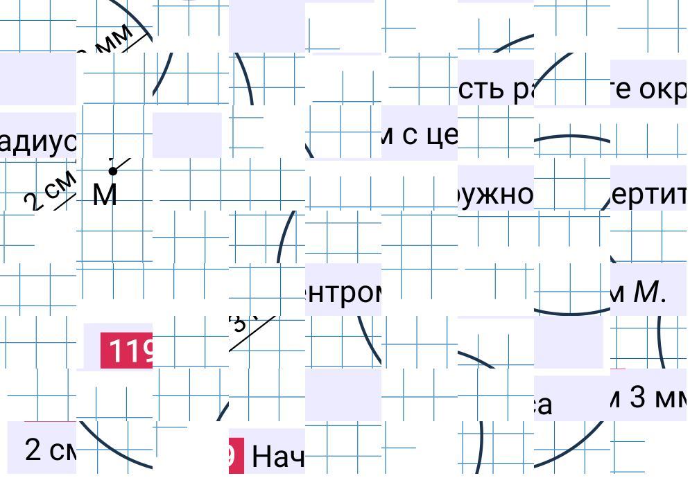 Решение задания 119 к учебнику по математике 5 класс Мерзляк, 2024-2025.
