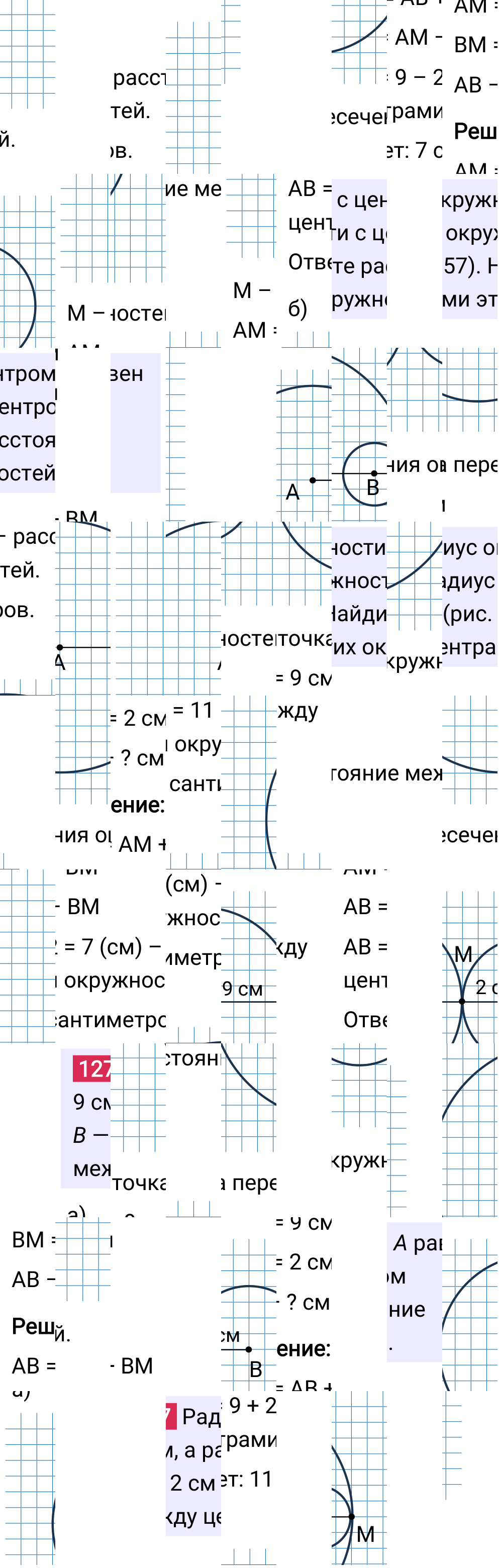 Решение задания 127 к учебнику по математике 5 класс Мерзляк, 2024-2025.