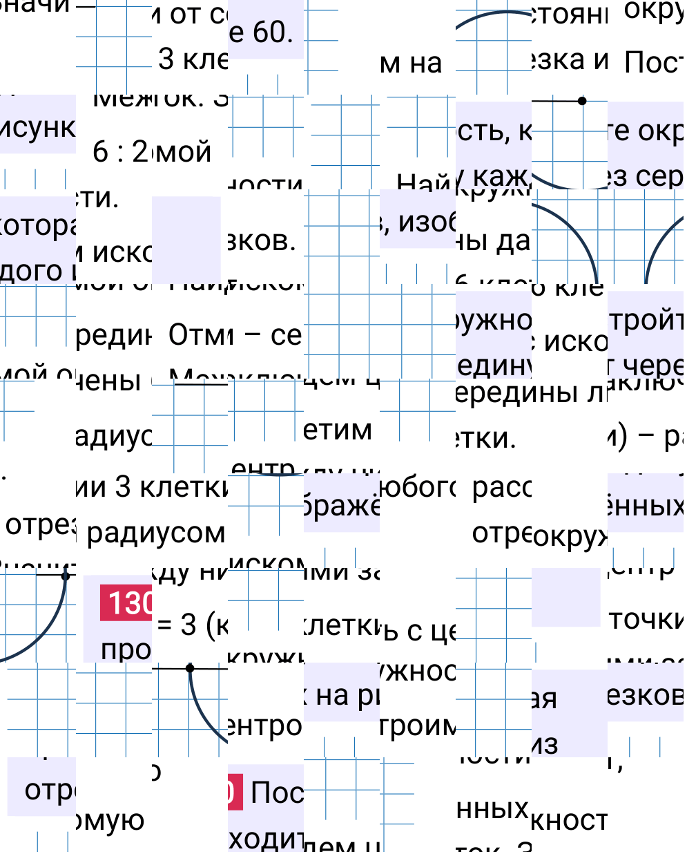 Решение задания 130 к учебнику по математике 5 класс Мерзляк, 2024-2025.