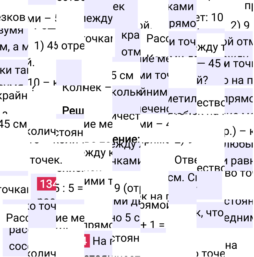 Решение задания 134 к учебнику по математике 5 класс Мерзляк, 2024-2025.