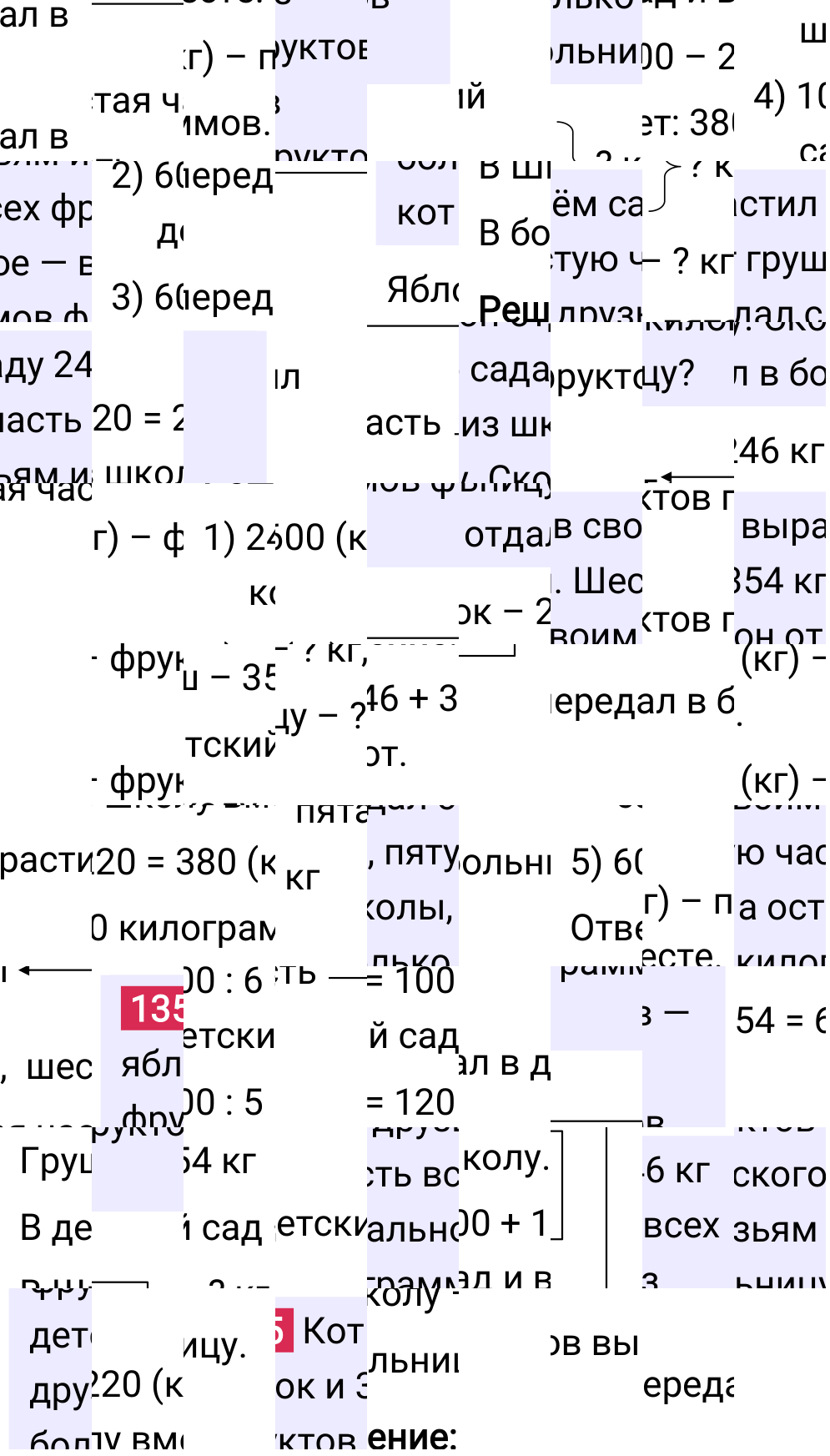 Решение задания 135 к учебнику по математике 5 класс Мерзляк, 2024-2025.