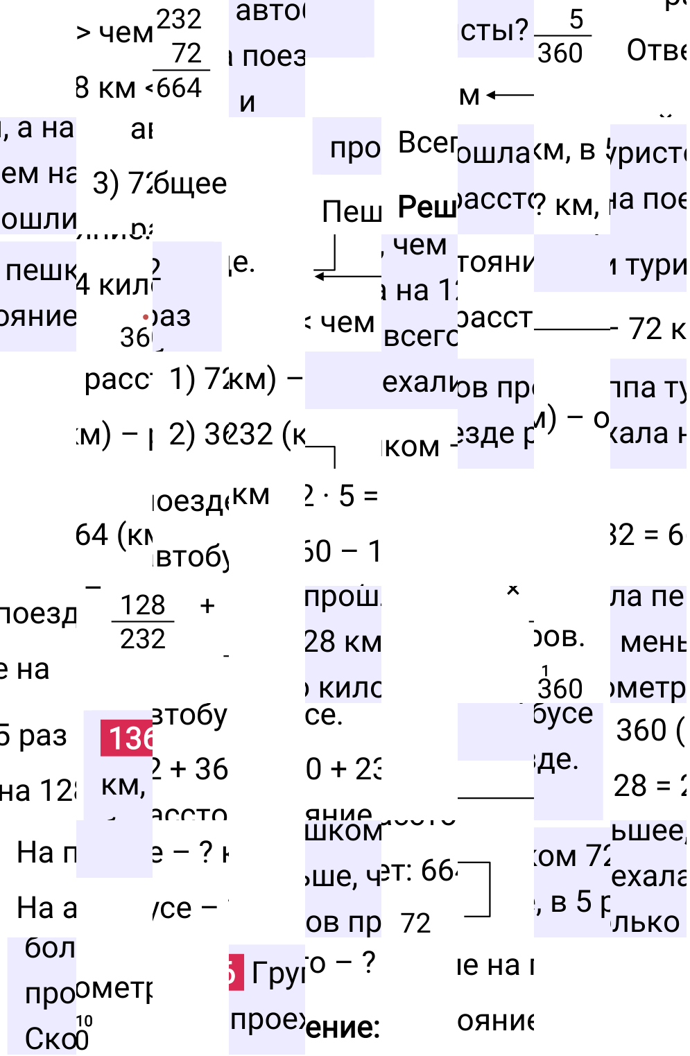 Решение задания 136 к учебнику по математике 5 класс Мерзляк, 2024-2025.