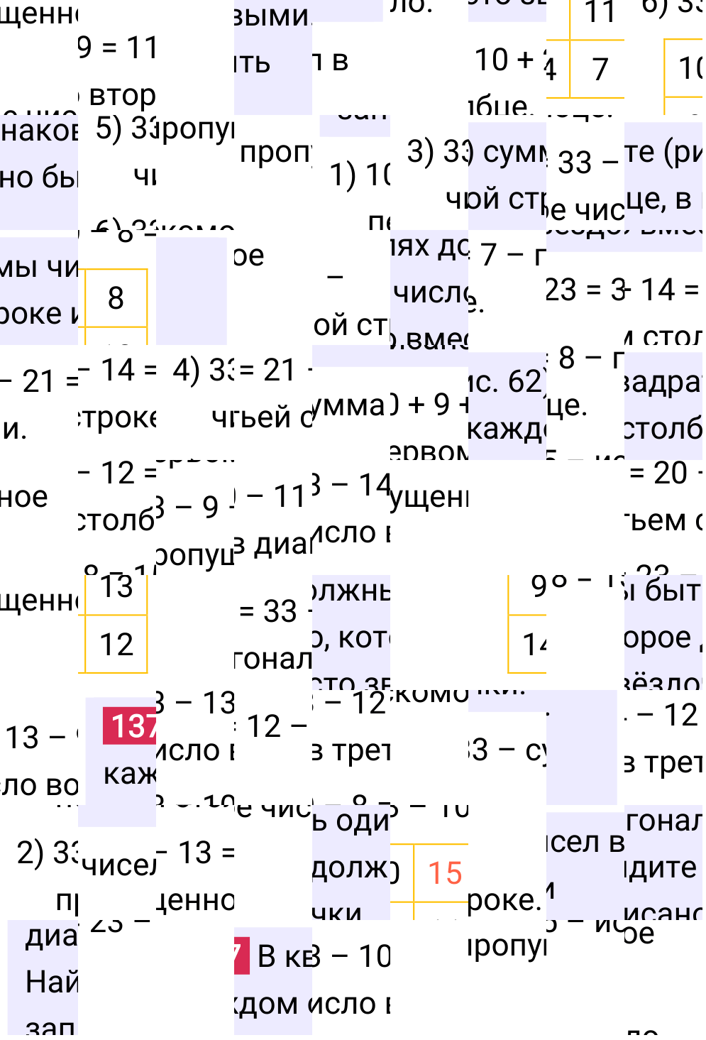 Решение задания 137 к учебнику по математике 5 класс Мерзляк, 2024-2025.