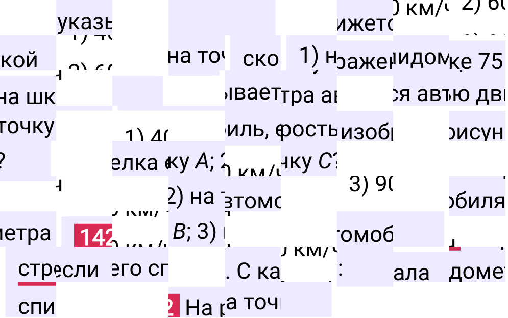 Решение задания 142 к учебнику по математике 5 класс Мерзляк, 2024-2025.