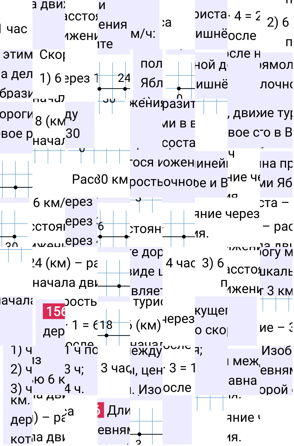 Решение задания 156 к учебнику по математике 5 класс Мерзляк, 2024-2025.