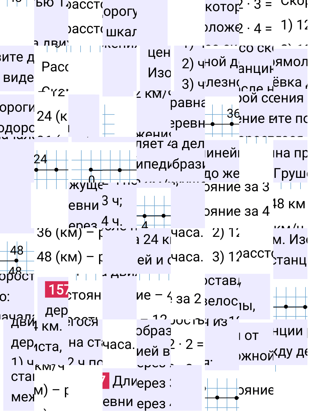 Решение задания 157 к учебнику по математике 5 класс Мерзляк, 2024-2025.