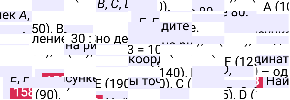 Решение задания 158 к учебнику по математике 5 класс Мерзляк, 2024-2025.