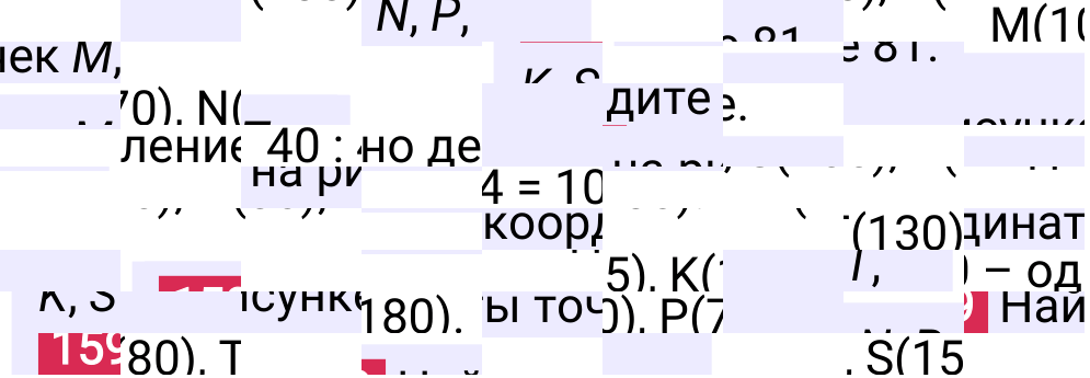 Решение задания 159 к учебнику по математике 5 класс Мерзляк, 2024-2025.