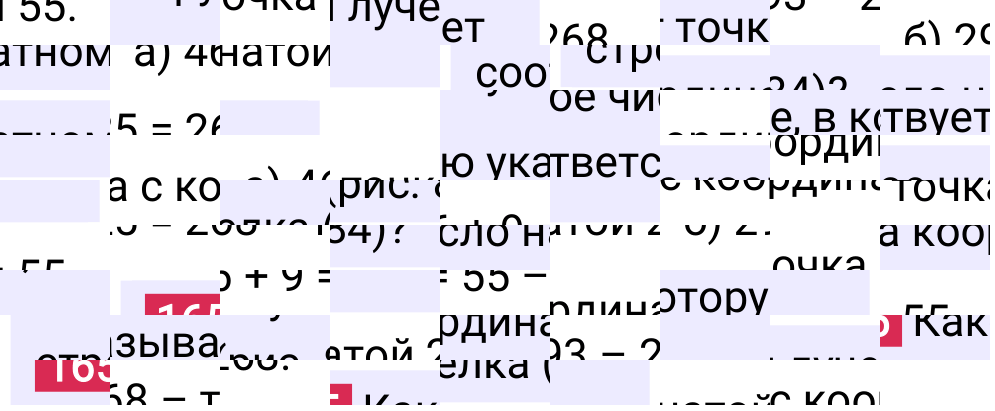 Решение задания 165 к учебнику по математике 5 класс Мерзляк, 2024-2025.
