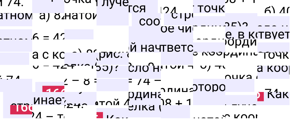 Решение задания 166 к учебнику по математике 5 класс Мерзляк, 2024-2025.