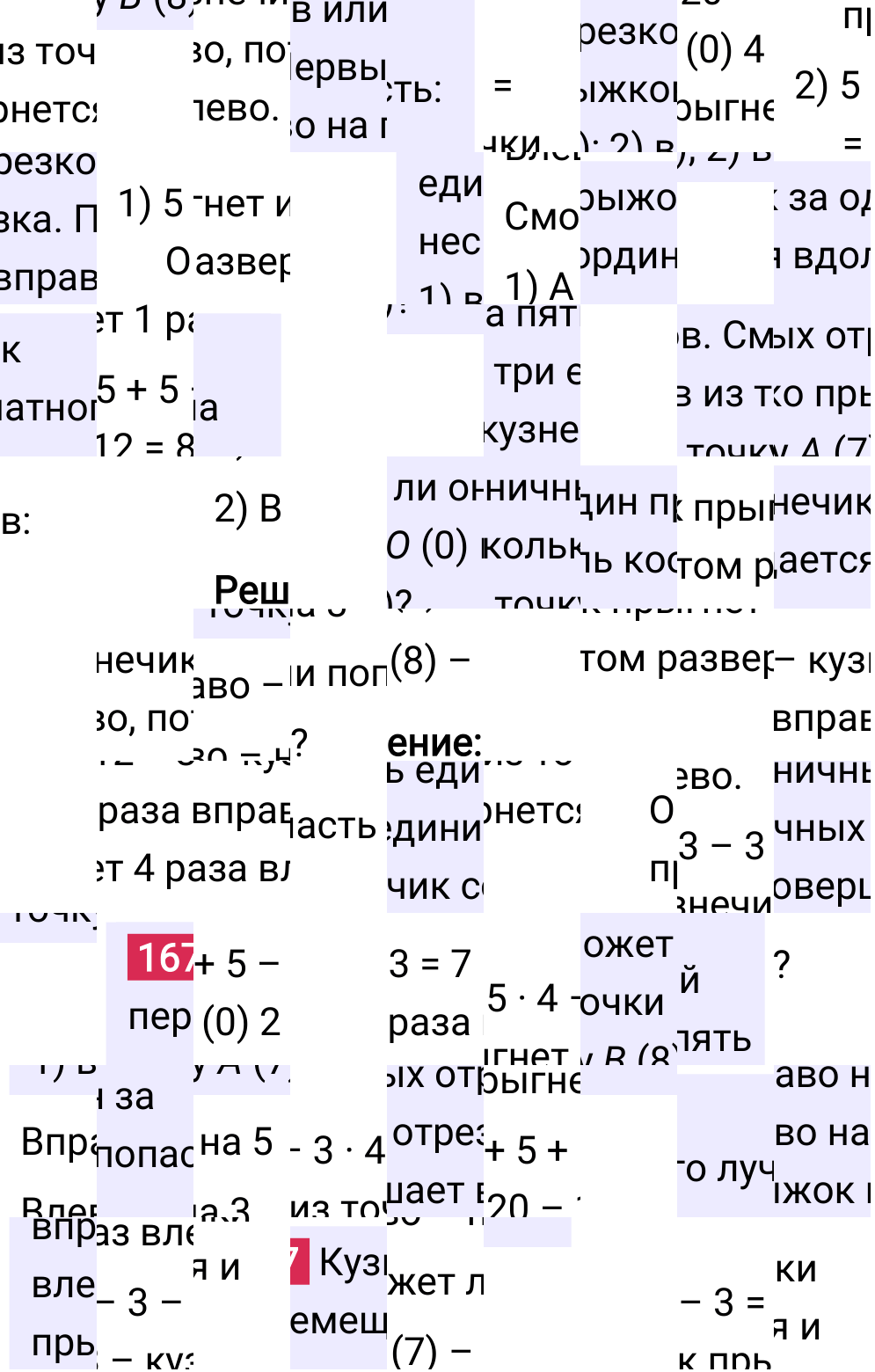 Решение задания 167 к учебнику по математике 5 класс Мерзляк, 2024-2025.