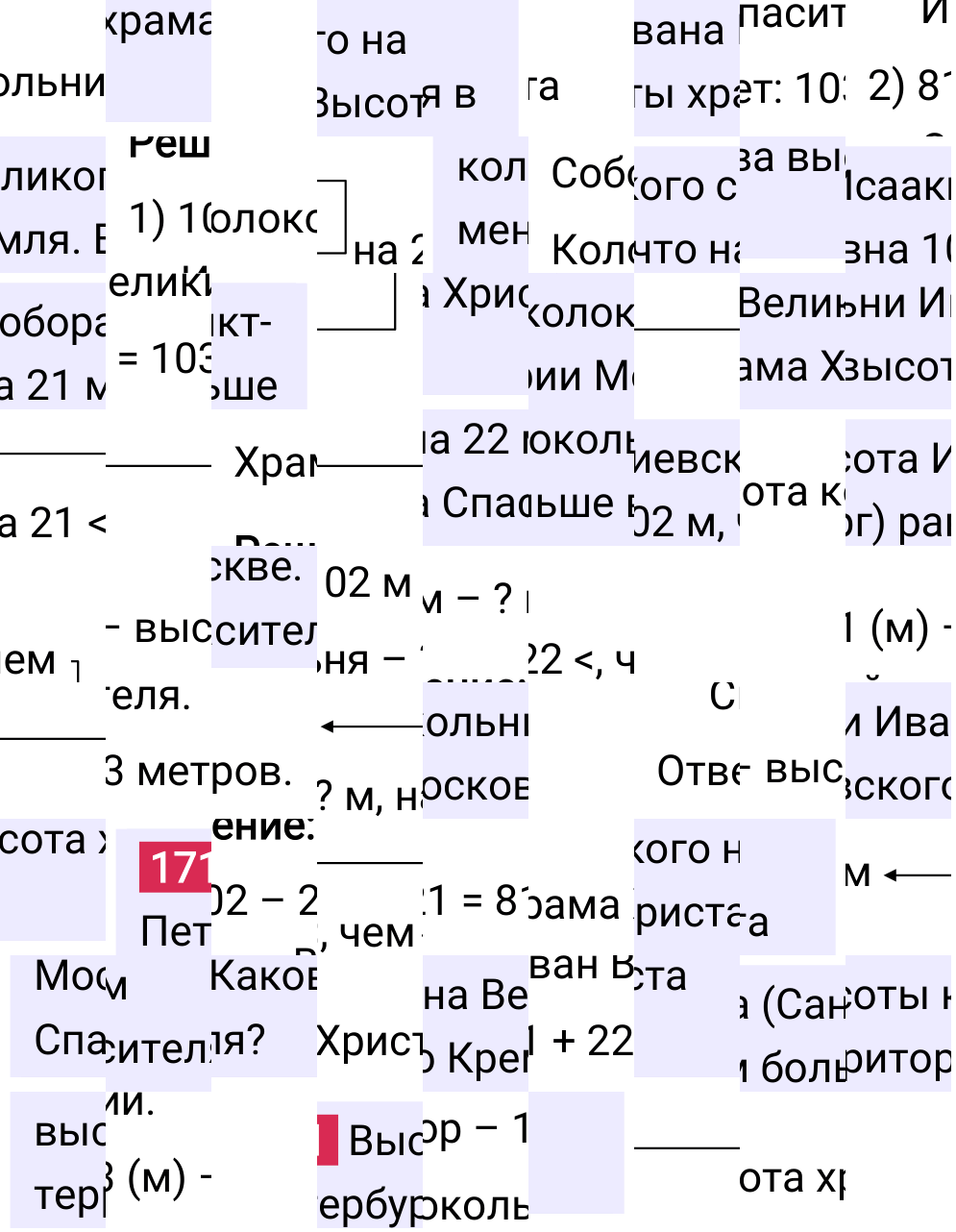 Решение задания 171 к учебнику по математике 5 класс Мерзляк, 2024-2025.