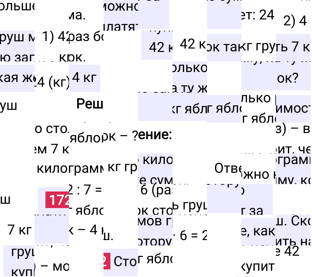 Решение задания 172 к учебнику по математике 5 класс Мерзляк, 2024-2025.