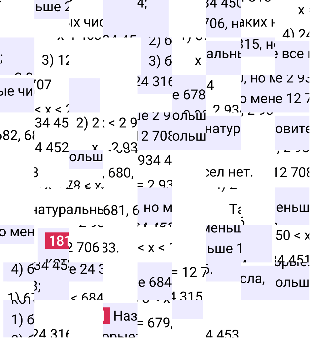 Решение задания 181 к учебнику по математике 5 класс Мерзляк, 2024-2025.