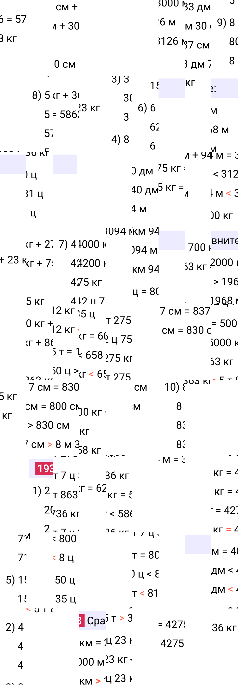 Решение задания 193 к учебнику по математике 5 класс Мерзляк, 2024-2025.