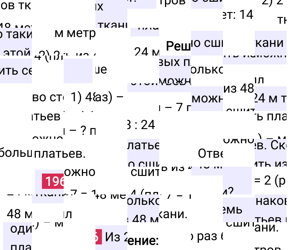 Решение задания 196 к учебнику по математике 5 класс Мерзляк, 2024-2025.