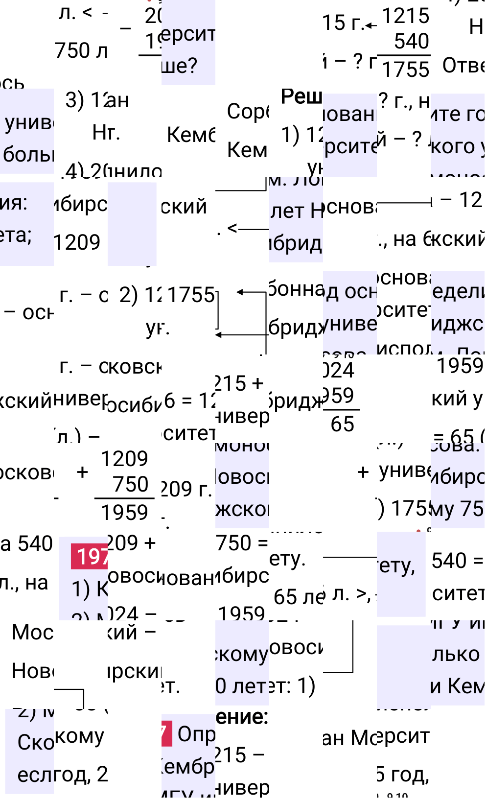 Решение задания 197 к учебнику по математике 5 класс Мерзляк, 2024-2025.