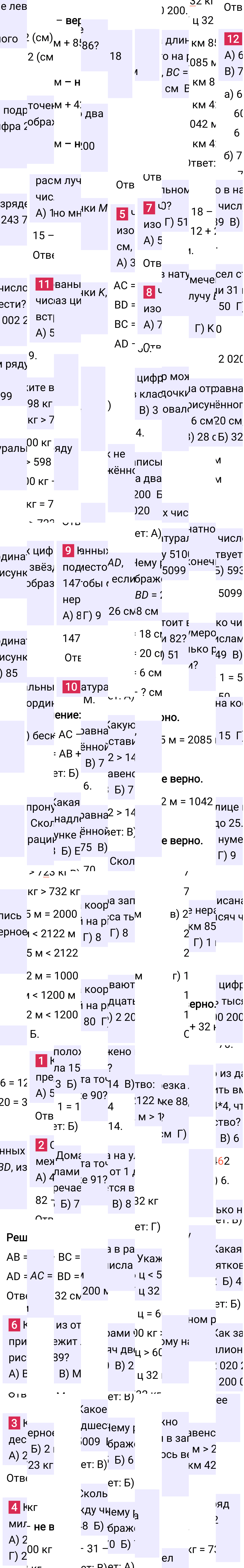 Решения задания №1 проверьте себя учебника по математике за 5-й класс Мерзляк 2024, 2025