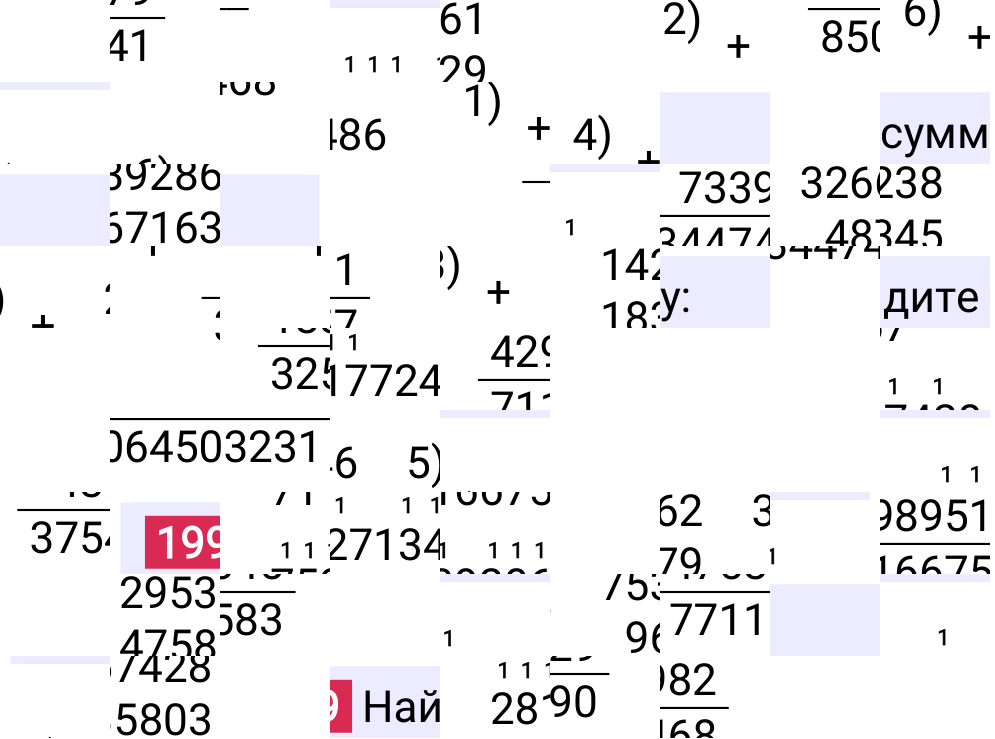 Решение задания 199 к учебнику по математике 5 класс Мерзляк, 2024-2025.