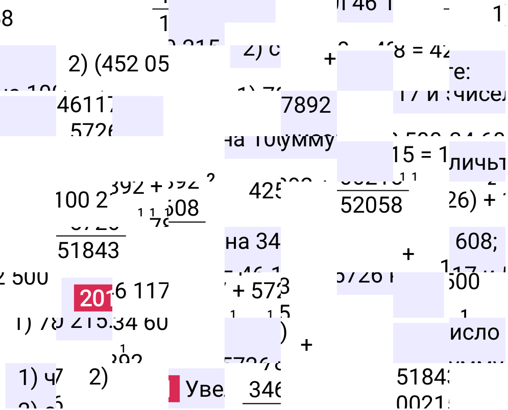 Решение задания 201 к учебнику по математике 5 класс Мерзляк, 2024-2025.