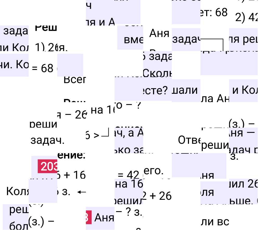 Решение задания 203 к учебнику по математике 5 класс Мерзляк, 2024-2025.