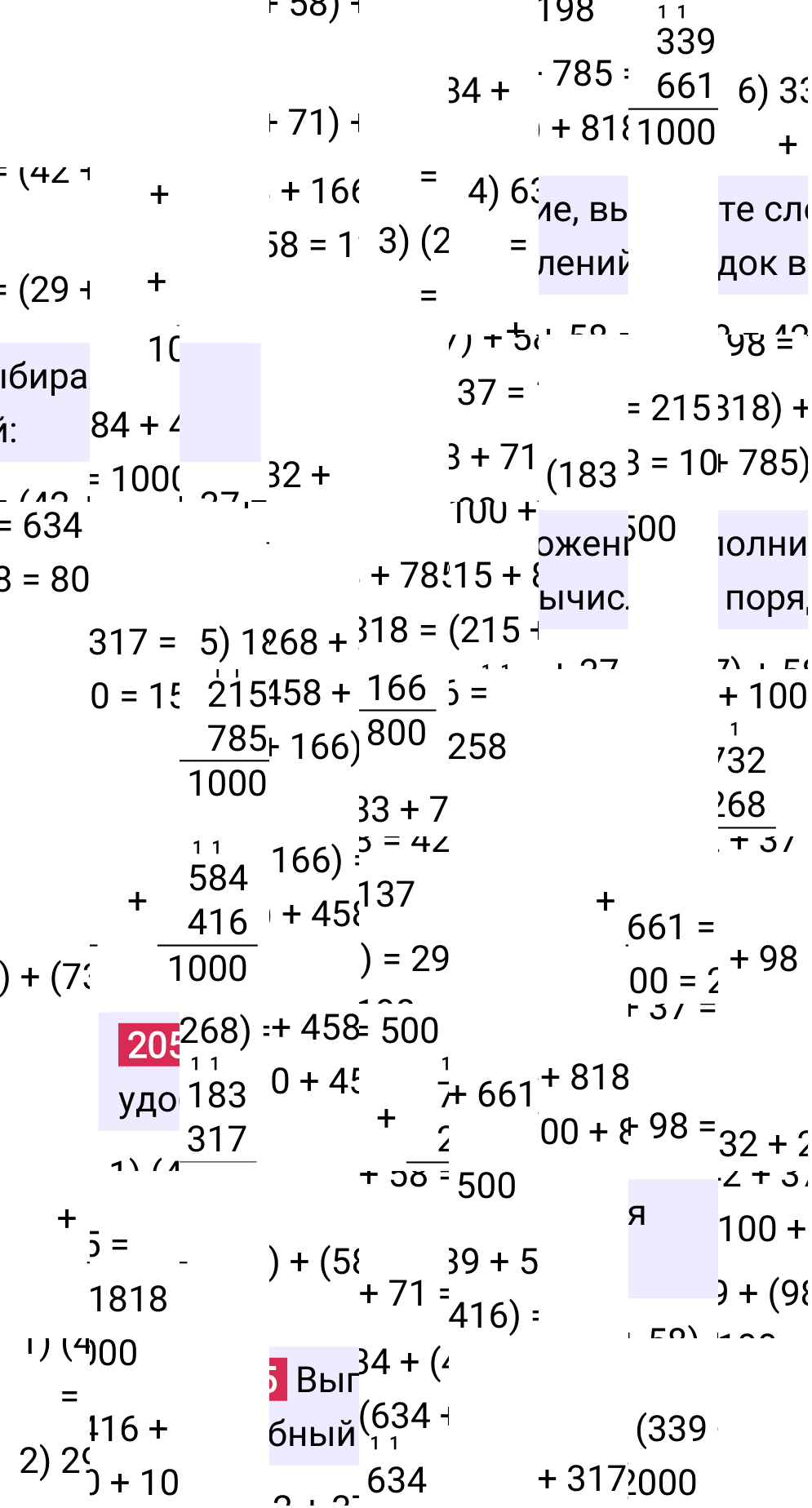 Решение задания 205 к учебнику по математике 5 класс Мерзляк, 2024-2025.