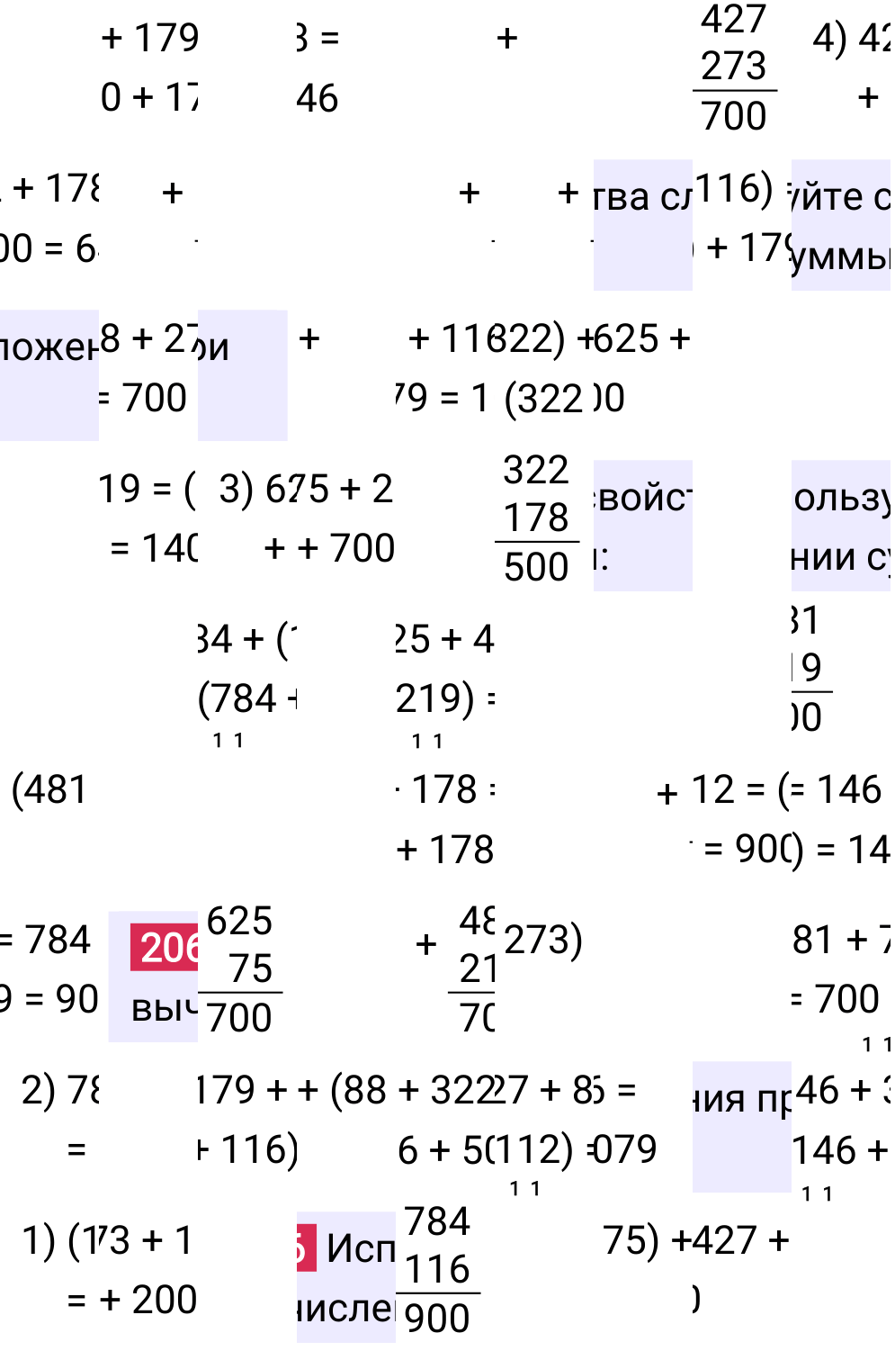Решение задания 206 к учебнику по математике 5 класс Мерзляк, 2024-2025.