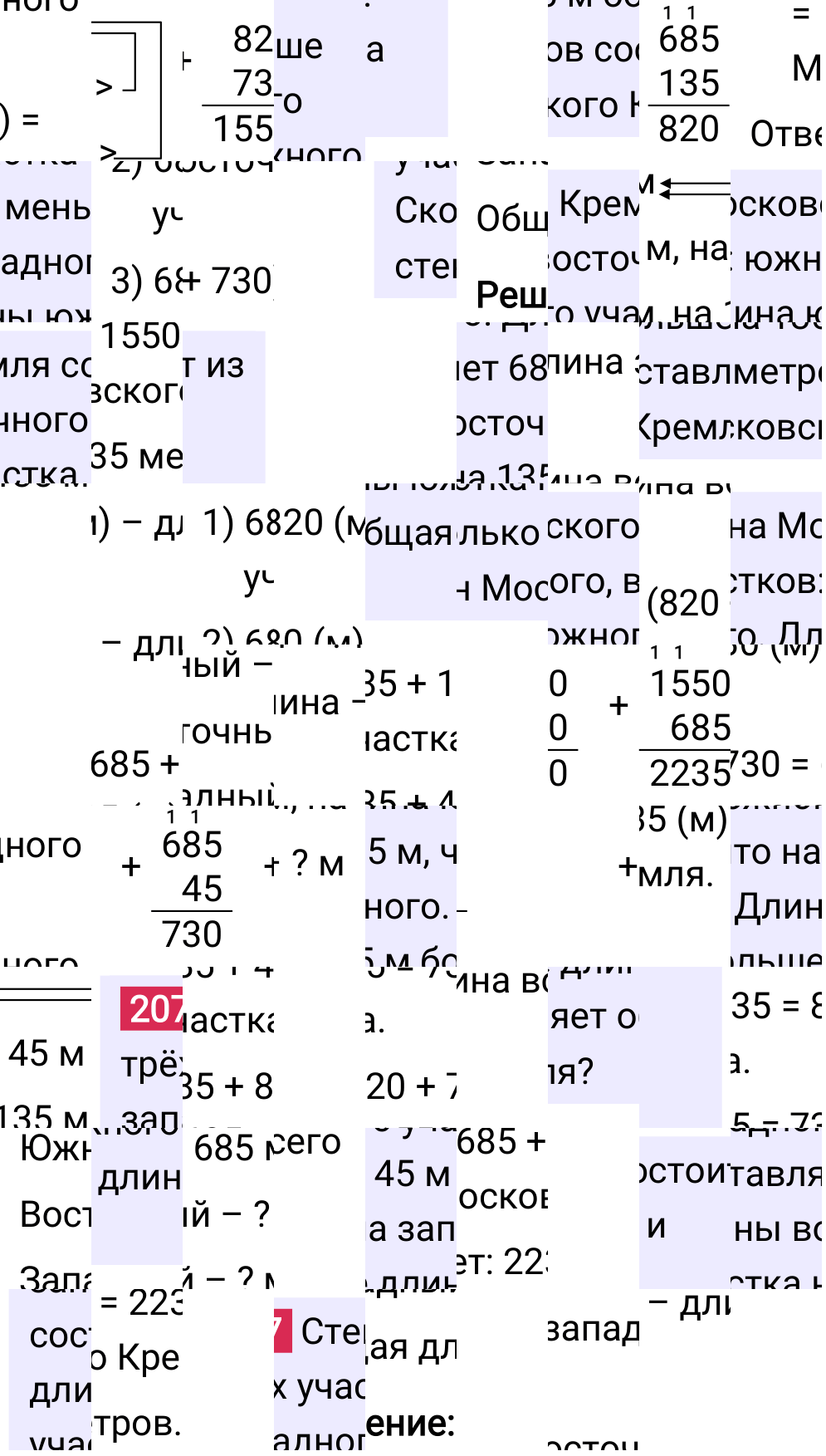 Решение задания 207 к учебнику по математике 5 класс Мерзляк, 2024-2025.