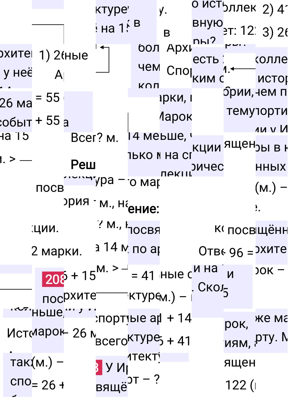 Решение задания 208 к учебнику по математике 5 класс Мерзляк, 2024-2025.