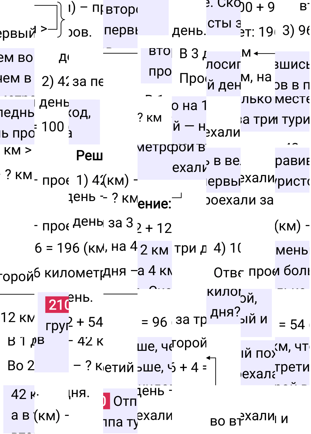 Решение задания 210 к учебнику по математике 5 класс Мерзляк, 2024-2025.