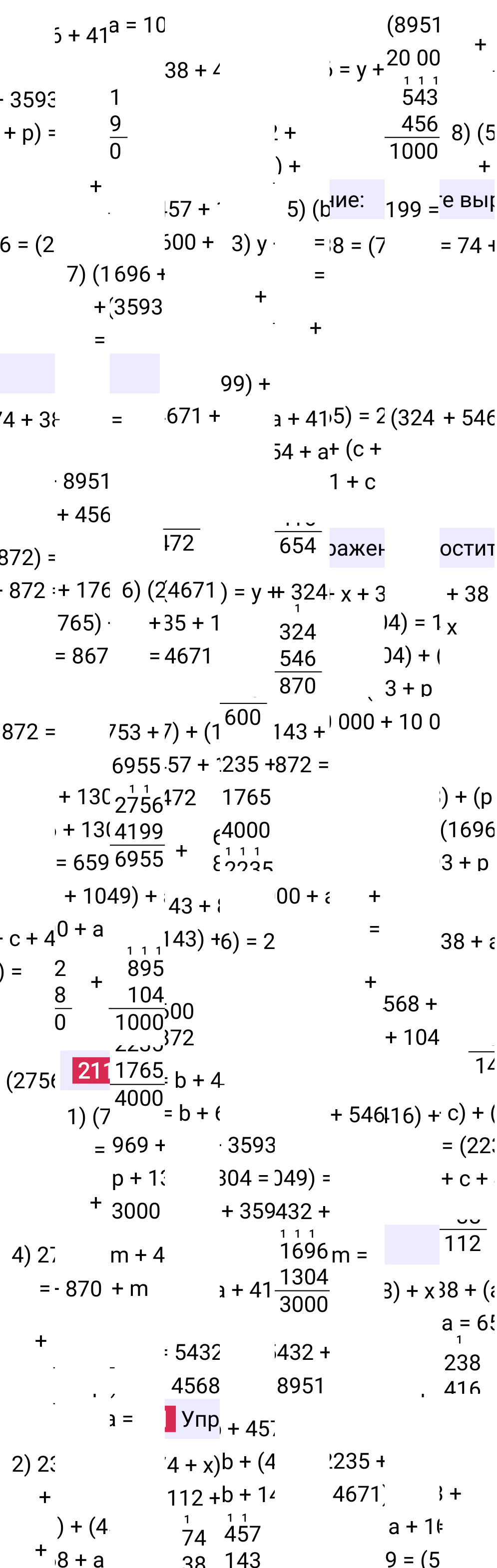 Решение задания 211 к учебнику по математике 5 класс Мерзляк, 2024-2025.