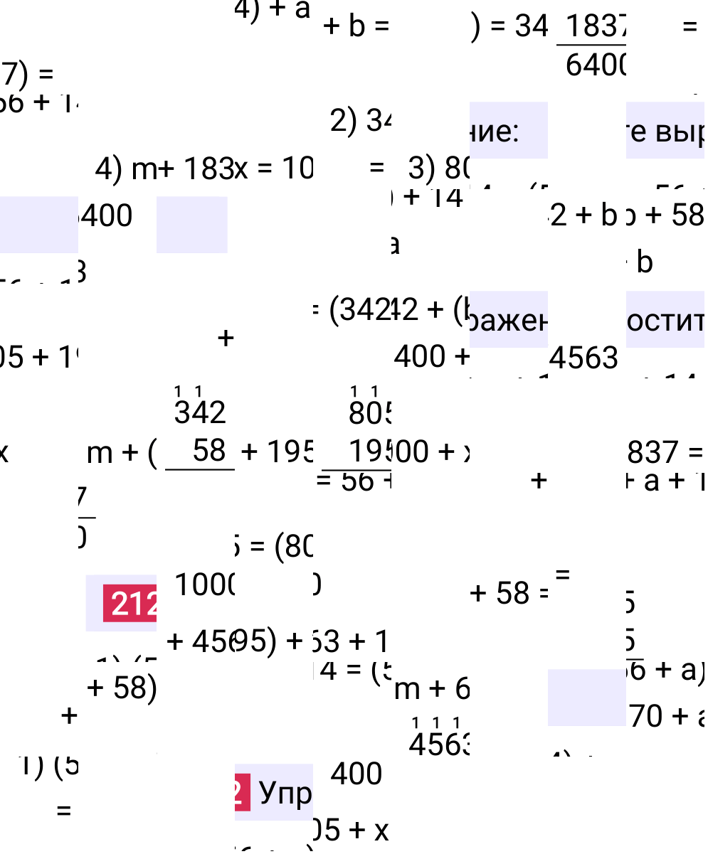 Решение задания 212 к учебнику по математике 5 класс Мерзляк, 2024-2025.