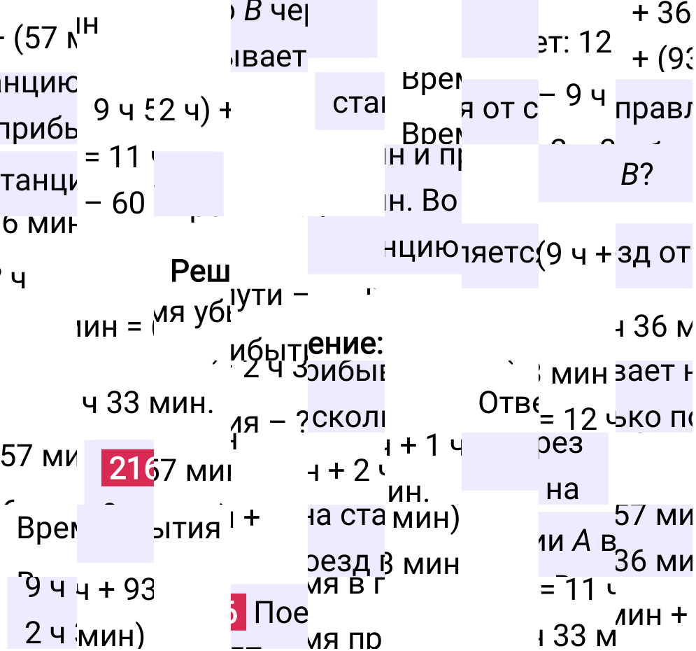 Решение задания 216 к учебнику по математике 5 класс Мерзляк, 2024-2025.