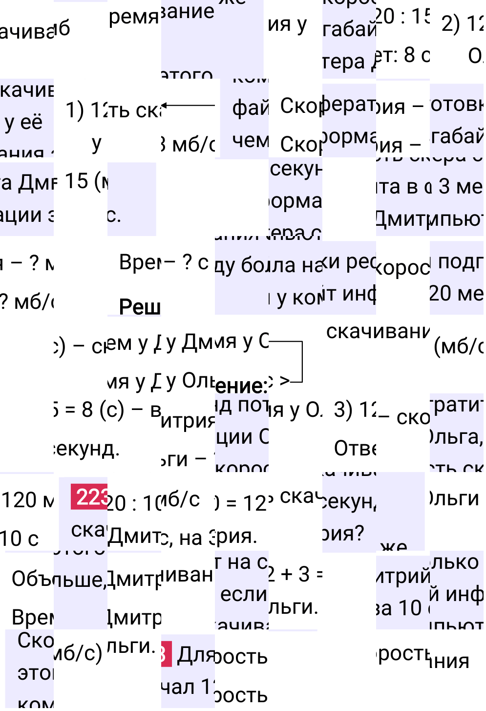 Решение задания 223 к учебнику по математике 5 класс Мерзляк, 2024-2025.
