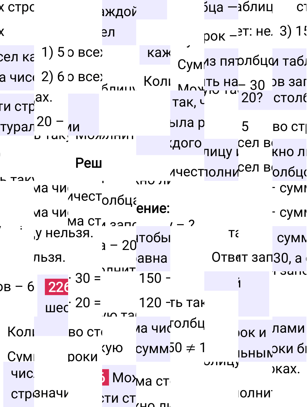 Решение задания 226 к учебнику по математике 5 класс Мерзляк, 2024-2025.