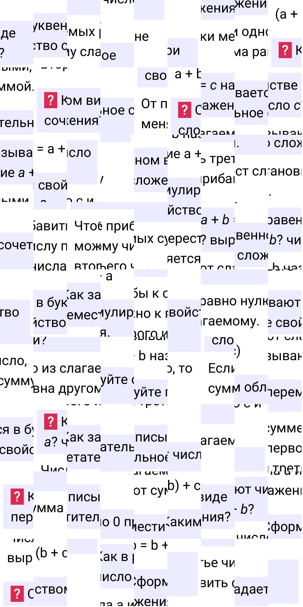 Ответы на вопросы к §8 учебника по математике за 5-й класс Мерзляк 2024, 2025