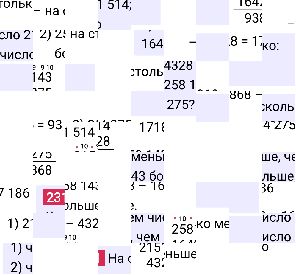 Решение задания 231 к учебнику по математике 5 класс Мерзляк, 2024-2025.