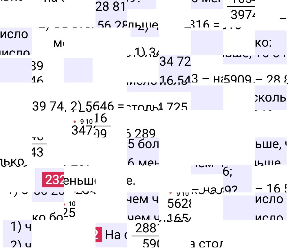 Решение задания 232 к учебнику по математике 5 класс Мерзляк, 2024-2025.