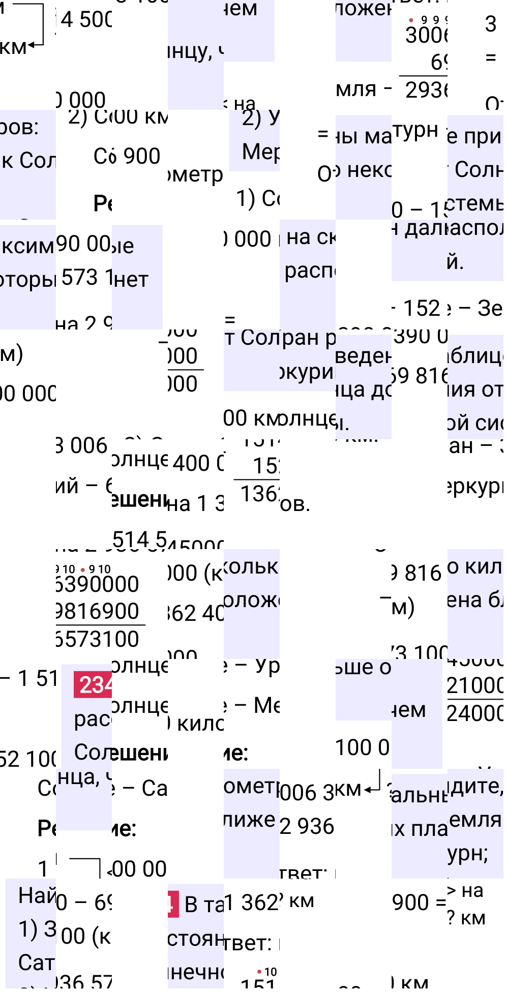 Решение задания 234 к учебнику по математике 5 класс Мерзляк, 2024-2025.