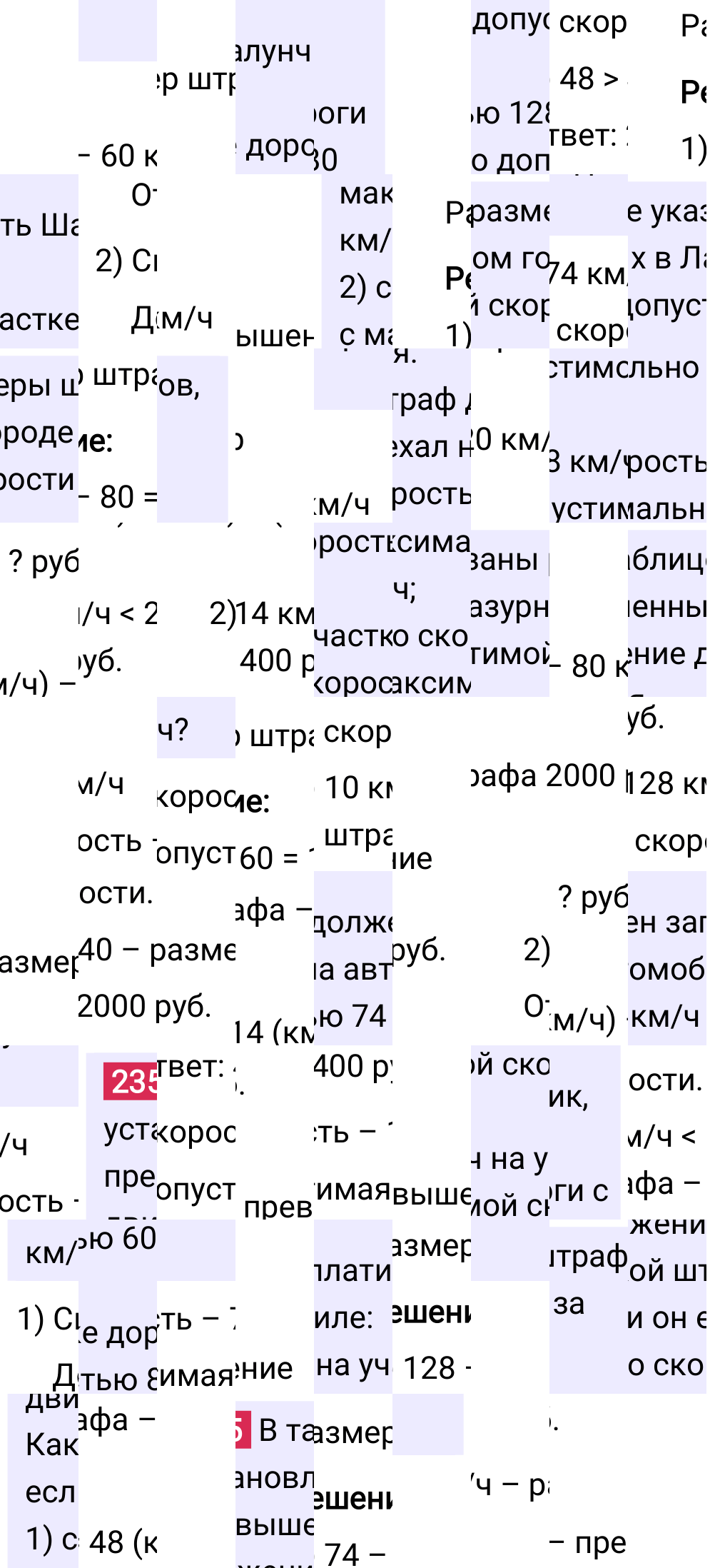 Решение задания 235 к учебнику по математике 5 класс Мерзляк, 2024-2025.