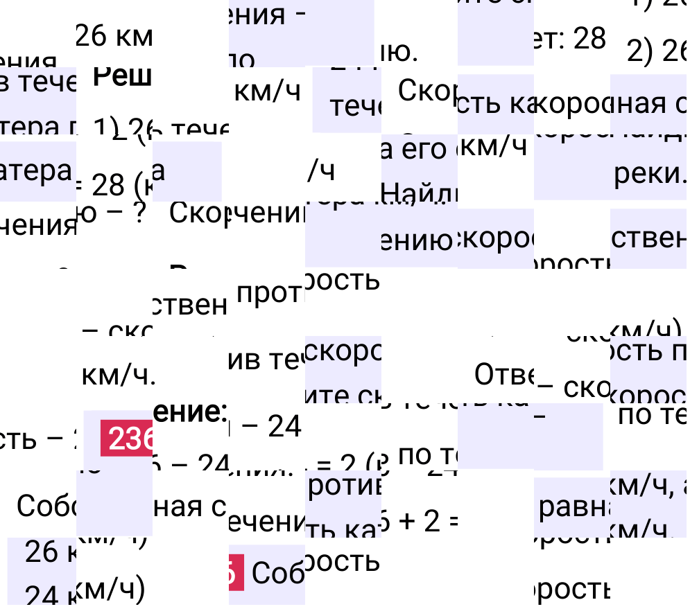 Решение задания 236 к учебнику по математике 5 класс Мерзляк, 2024-2025.
