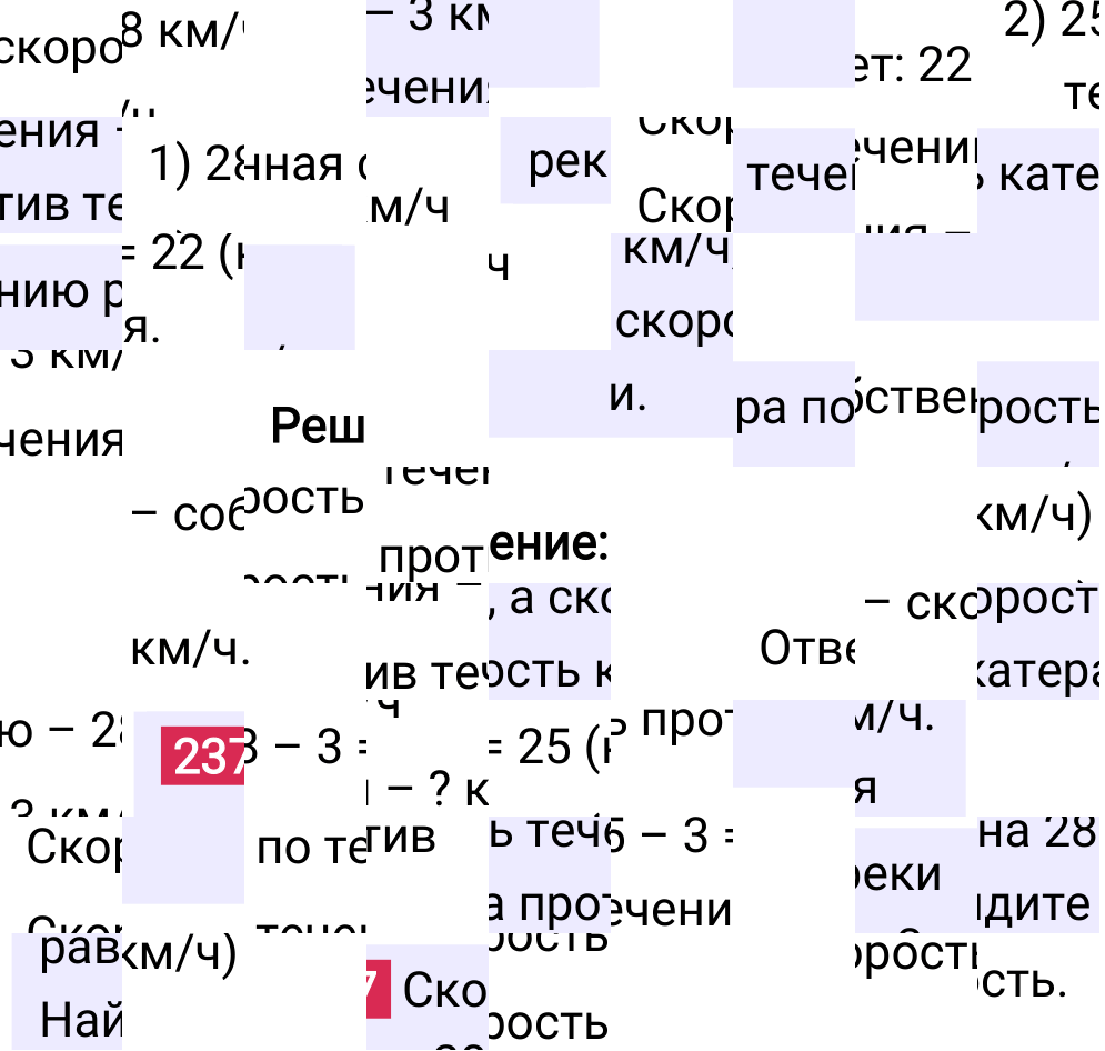 Решение задания 237 к учебнику по математике 5 класс Мерзляк, 2024-2025.