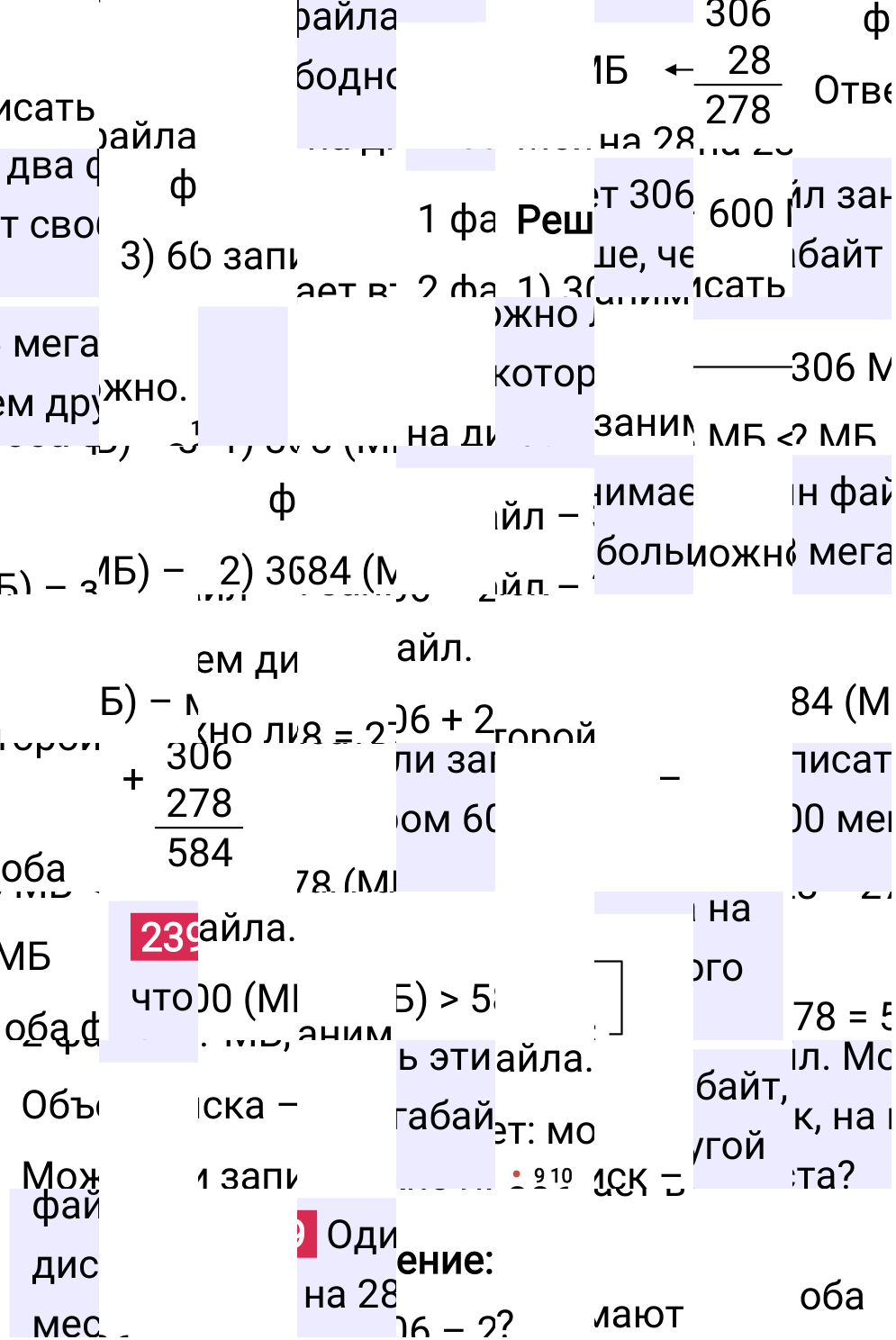 Решение задания 239 к учебнику по математике 5 класс Мерзляк, 2024-2025.