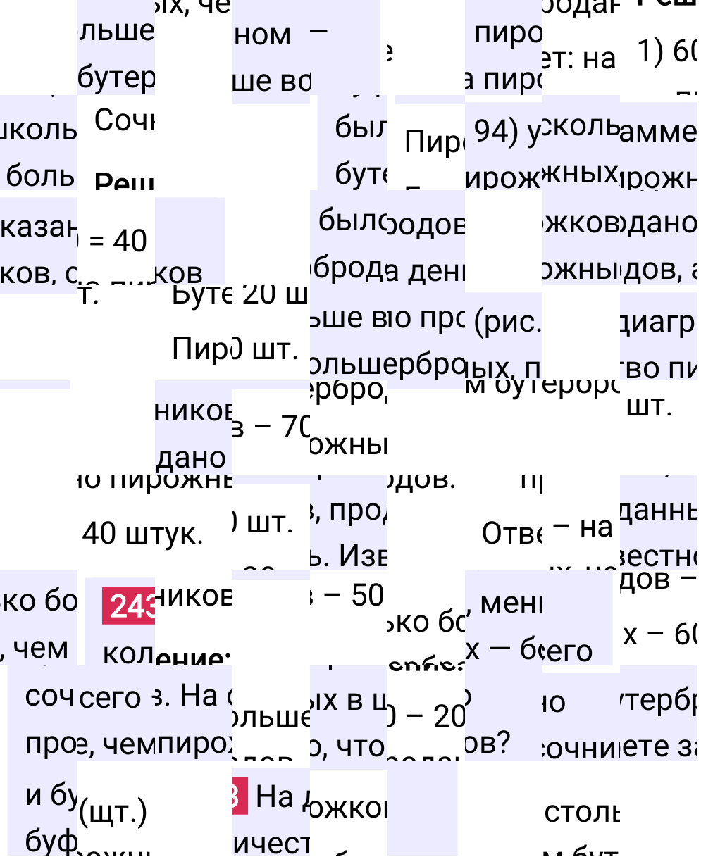 Решение задания 243 к учебнику по математике 5 класс Мерзляк, 2024-2025.