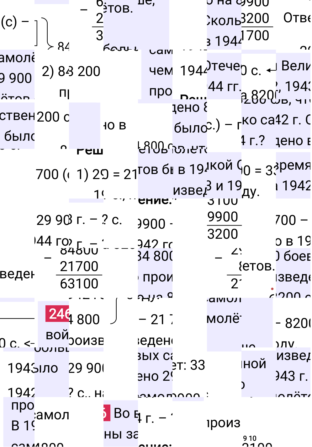 Решение задания 246 к учебнику по математике 5 класс Мерзляк, 2024-2025.